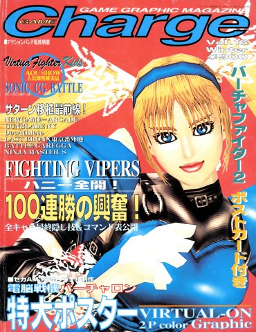 Game Charge - Vol. 16 Winter 1996