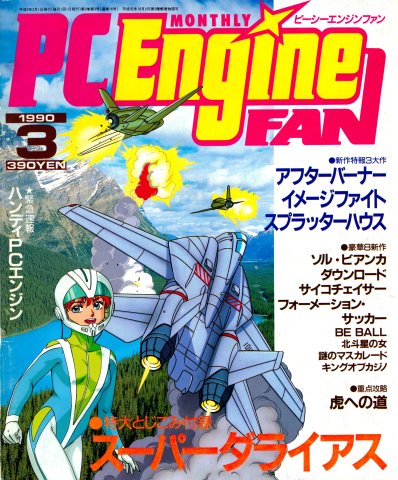 PC Engine Fan (March 1990)