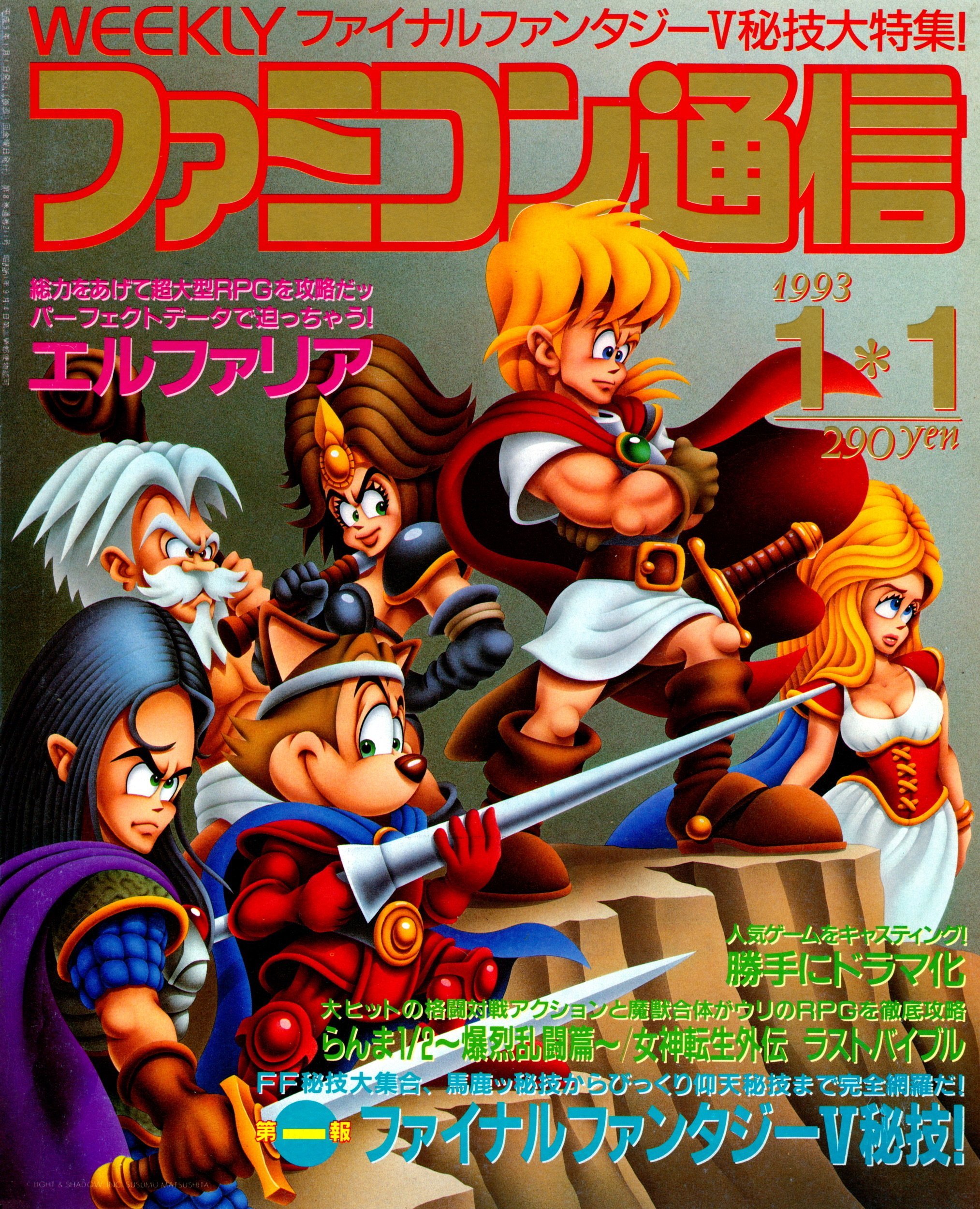 More information about "Famitsu Issue 0211 (January 1, 1993)"