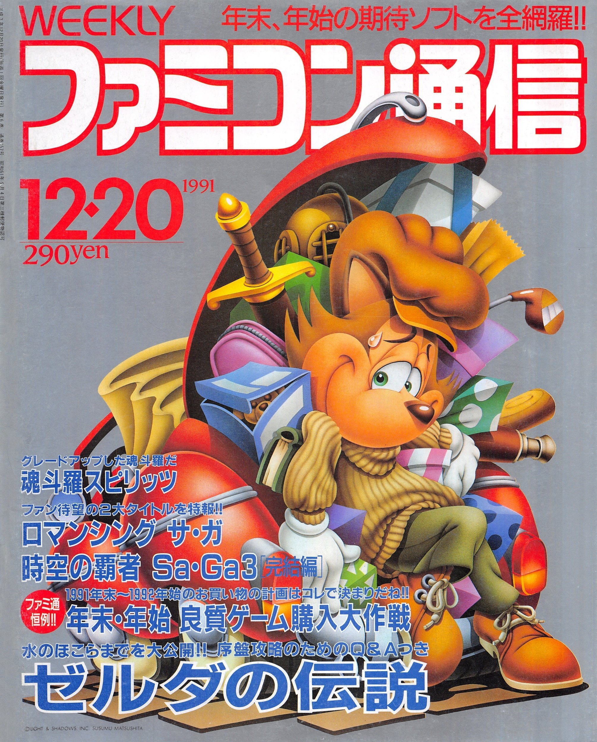 More information about "Famitsu Issue 0157 (December 20, 1991)"