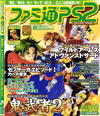 Famitsu PS2 Issue 121 (April 12, 2002)