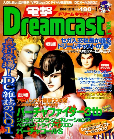 Dengeki Dreamcast Vol.01 (December 11, 1998)