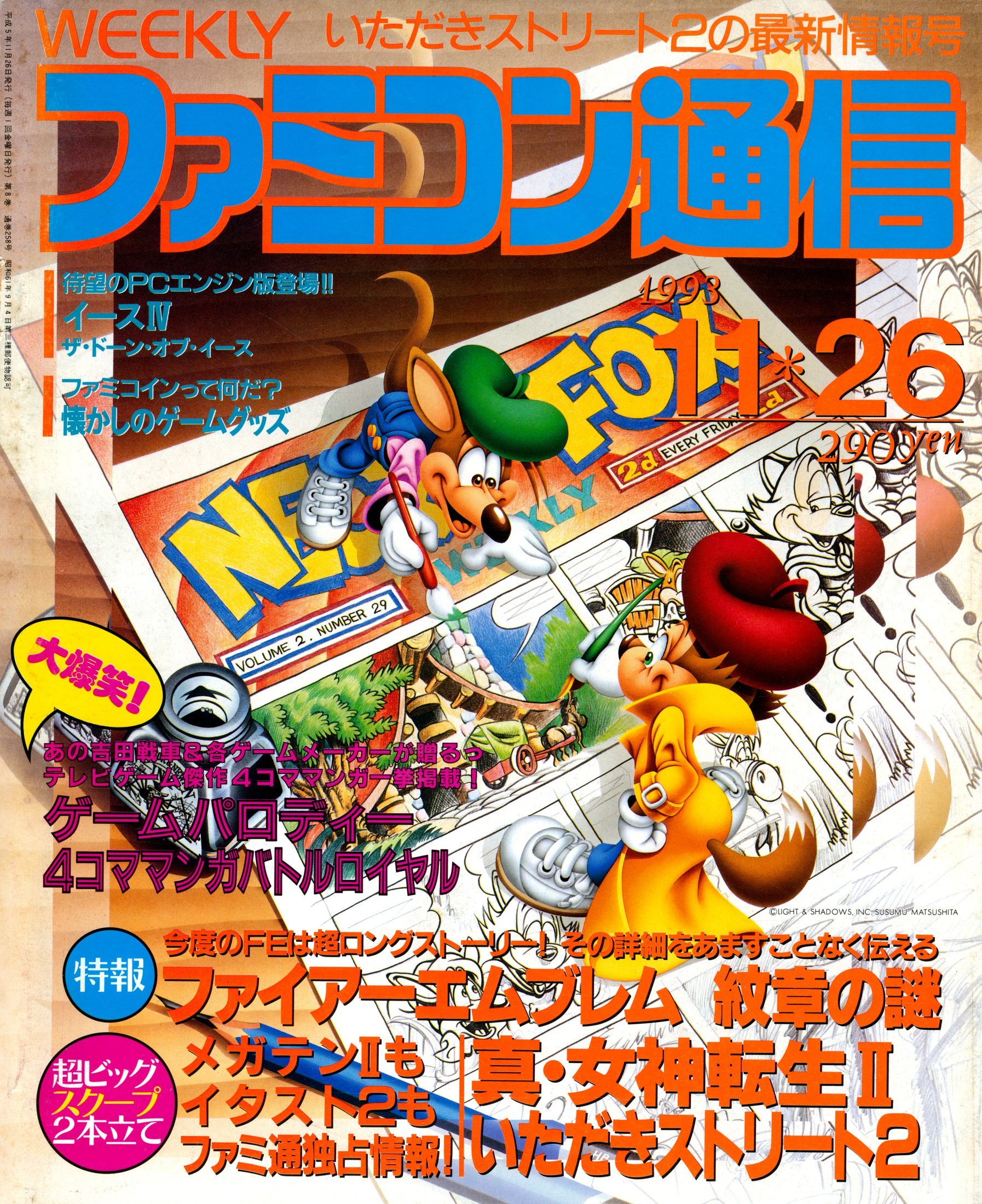 Famitsu 0258 (November 26, 1993)