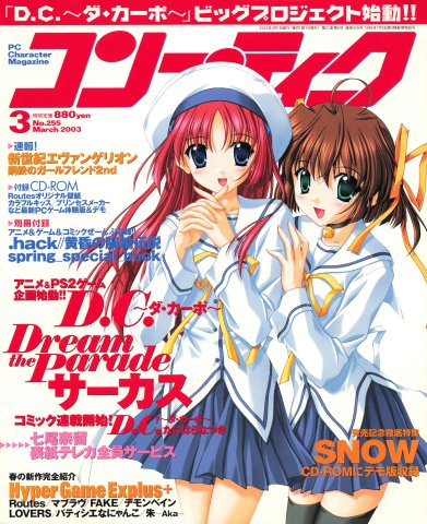Comptiq Issue 255 (March 2003)