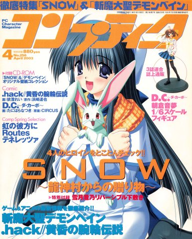 Comptiq Issue 256 (April 2003)