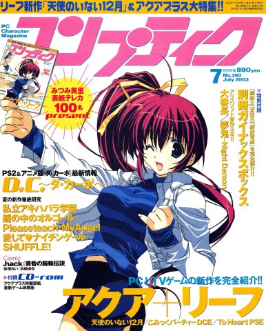 Comptiq Issue 260 (July 2003)