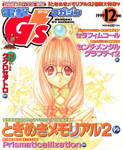 Dengeki G's Magazine Issue 029 (December 1999)