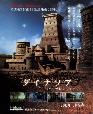 Dinosaur Resurrection (Japan) (November 2002)