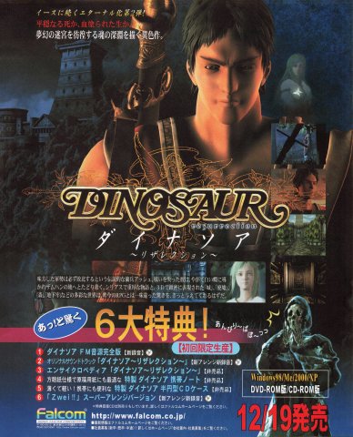 Dinosaur Resurrection (Japan) (December 2002)