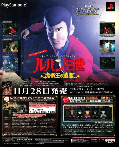 Lupin the 3rd: Treasure of the Sorcerer King (Japan)