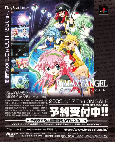 Galaxy Angel (Japan) (March 2003)