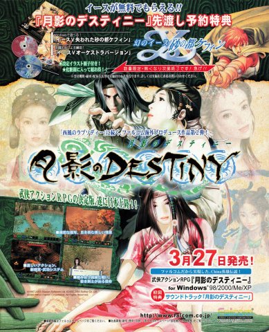 Tsukikage no Destiny (April 2003)