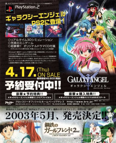 Galaxy Angel (Japan) (April 2003)