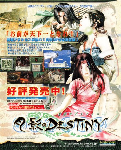 Tsukikage no Destiny (May 2003)