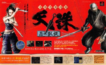 Tenchu: Shinobi Gaisen (Japan)