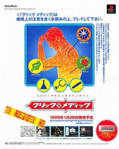 Click Medic (JP)