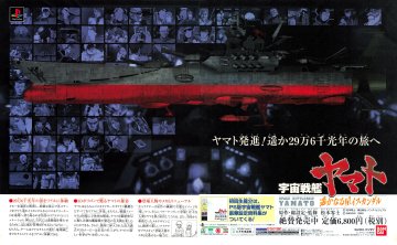 Space Battleship Yamato: Harukanaru Hoshi Iscandar (Japan)