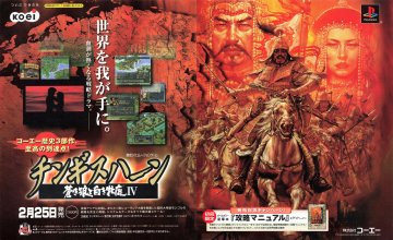 Genghis Khan: Aoki Ookami to Shiroki Mejika IV (Japan)