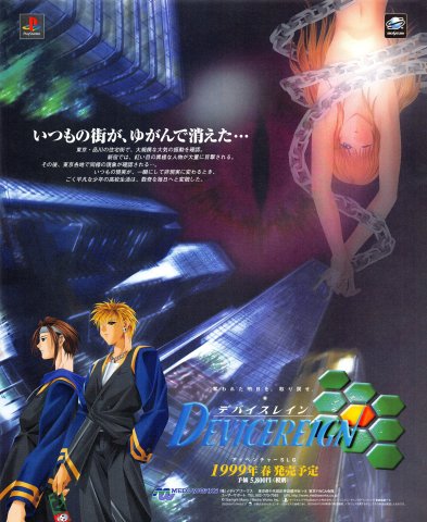 DeviceReign (Japan)