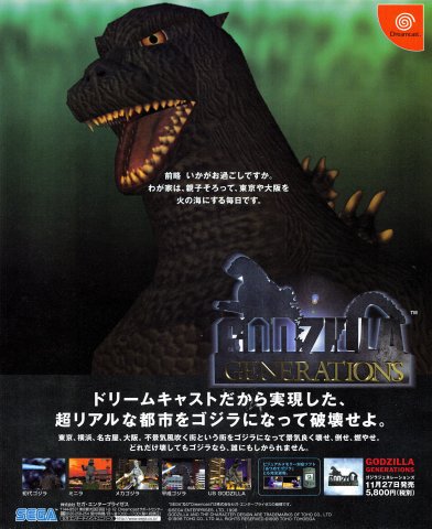 Godzilla Generations (Japan)