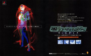 Circadia (JP)
