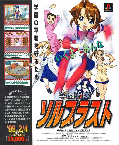 Gakuen Sentai Solblast (Japan)