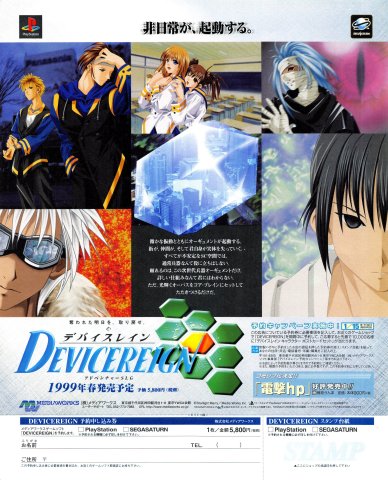 DeviceReign (Japan) (February 1999)