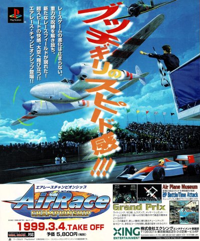 Air Race Championship (Japan)