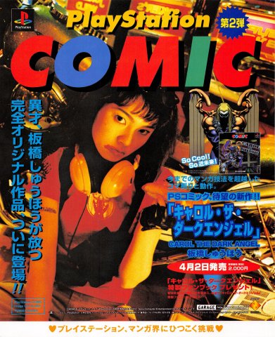 PlayStation Comic - Carol the Dark Angel (JP)