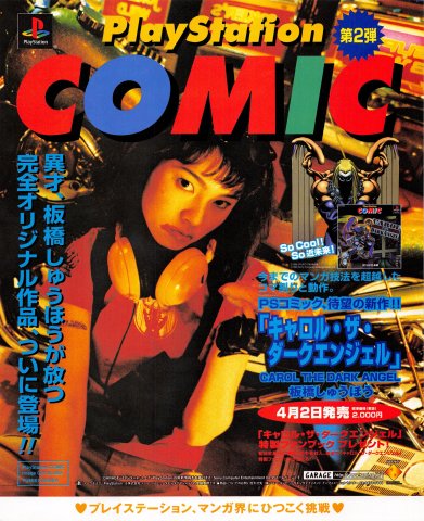 PlayStation Comic - Carol the Dark Angel (Japan)