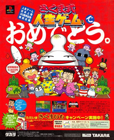 Sakuma Shiki Jinsei Game (Japan)