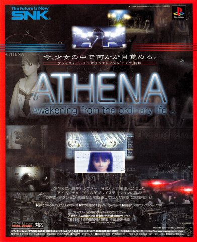 Athena: Awakening from the Ordinary Life (Japan)