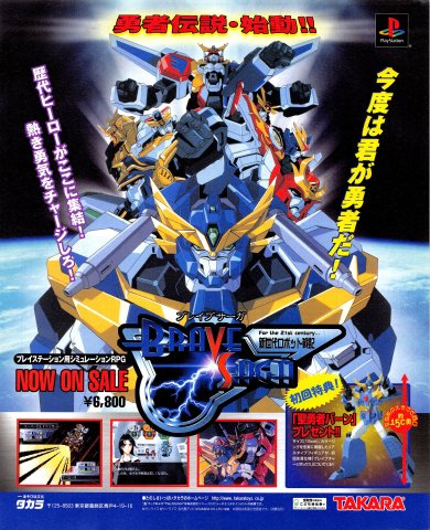 Brave Saga (Japan) (January 1999)