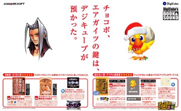 Ehrgeiz, Chocobo's Mysterious Dungeon 2 strategy guides and CDs