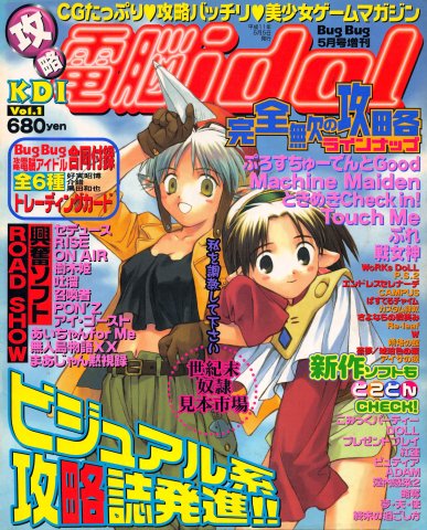 Kouryaku Dennou idol Vol.01 (May 1999)