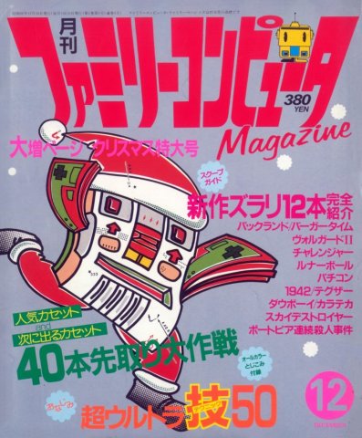 Family Computer Magazine Issue 005 (December 1985)