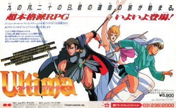 Ultima: Quest of the Avatar (Ultima: Seisha e no Michi - Japan)