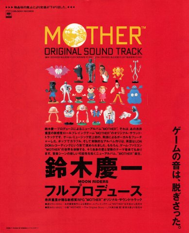 Mother - Original Soundtrack