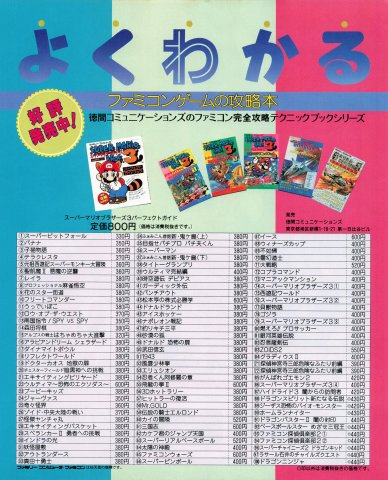 Famicom strategy guides (September 1989)