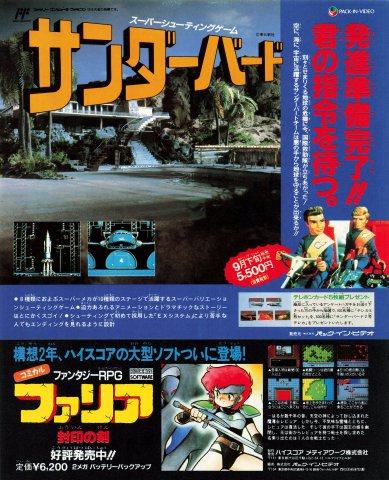 Thunderbirds (Japan)