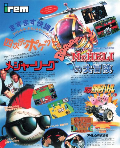 Mr. Heli no Daibouken (Japan) (September 1989)