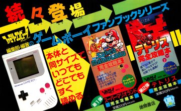 Family Computer Magazine Strategy Guides: Super Mario Land, Tetris