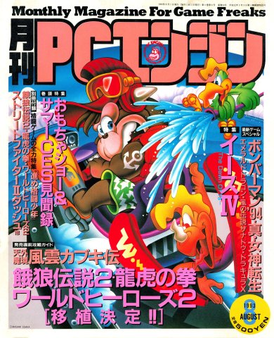 Gekkan PC Engine Issue 56 (August 1993)