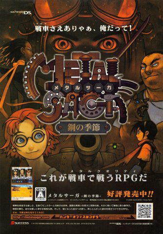 Metal Saga: Season of Steel (Japan)