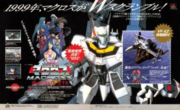 Chō Jikū Yōsai Macross: Ai Oboete Imasu ka (The Super Dimension Fortress Macross: Do You Remember Love) (JP)
