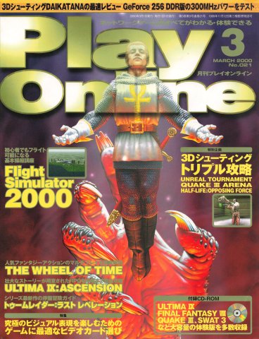 Play Online No.021 (March 2000)