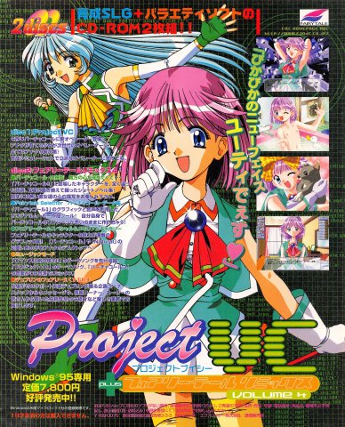 Project VC + Fairy Tale Remix Volume 4 (July 1998)