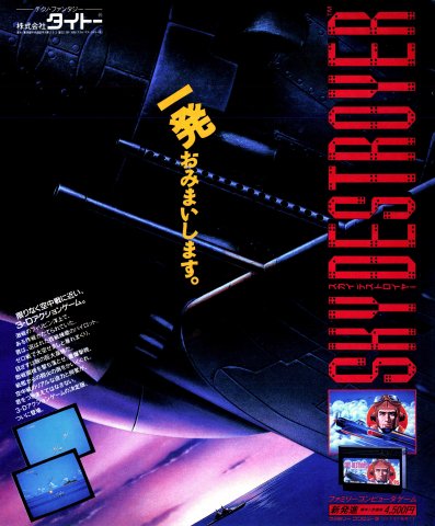 Sky Destroyer (Japan) (January 1986)