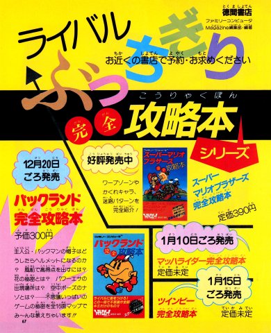 Super Mario Bros., Pac-Land strategy guides (Japan)
