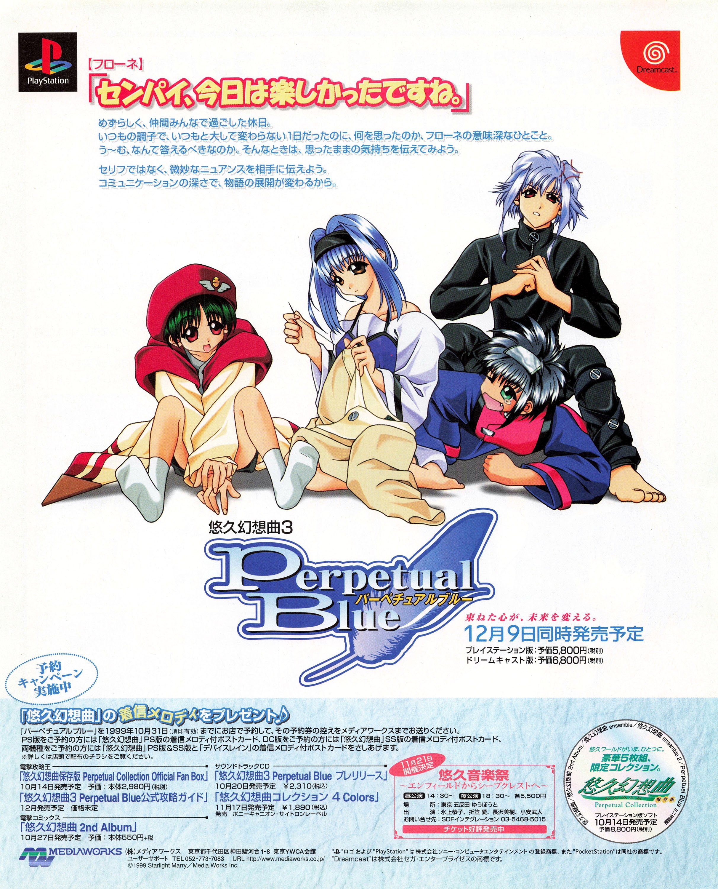 Yuukyuu Gensokyoku 3: Perpetual Blue (Japan) (November 1999)
